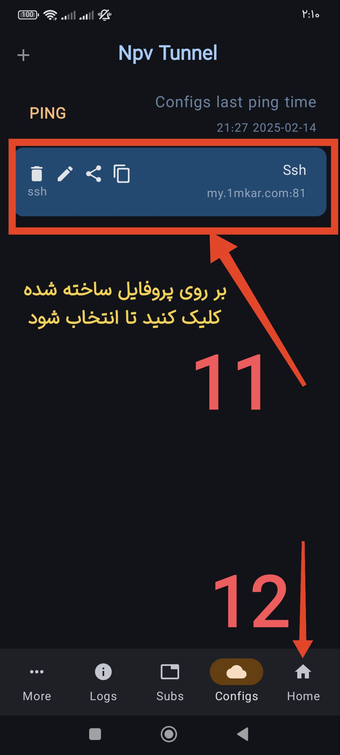 انتخاب کانفیگ ذخیره شده