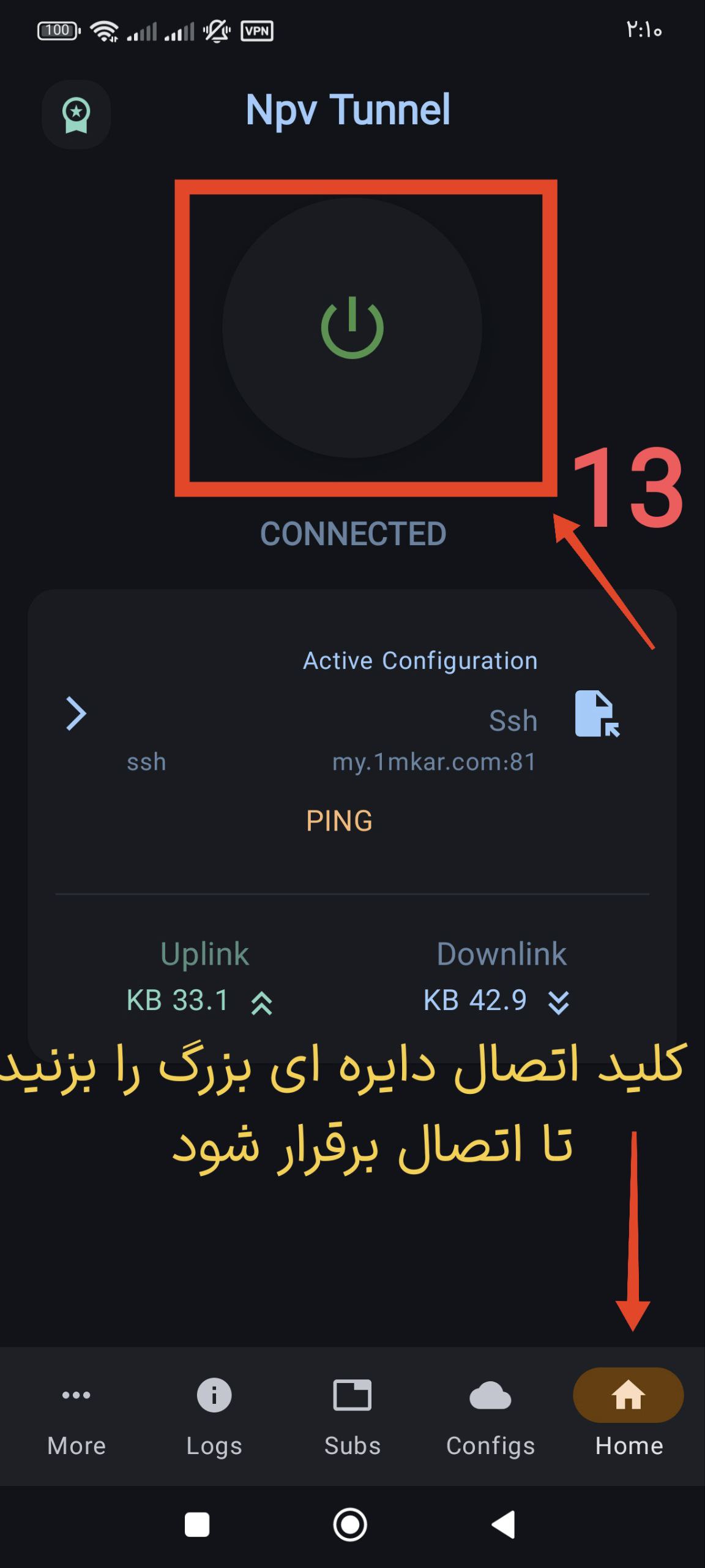 برقراری اتصال