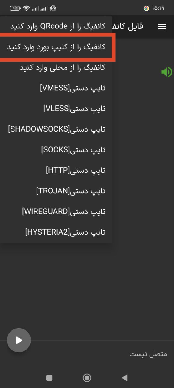 لیست سرورها در V2RayNG